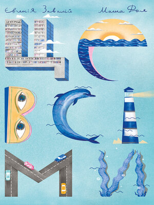 cover image of Це всі ми